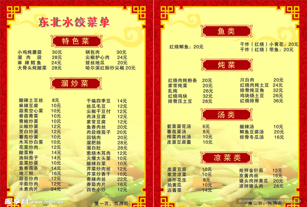 饭店菜单