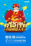 投资理财卡通海报设计