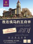 房地产DM单彩页海报
