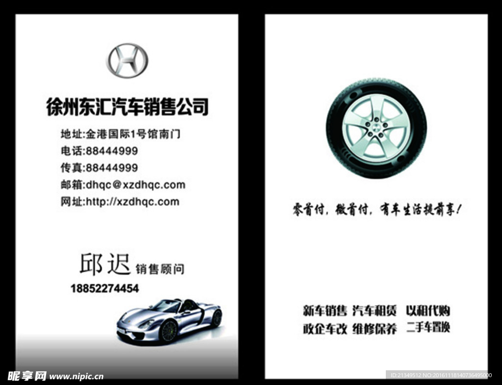 汽车名片
