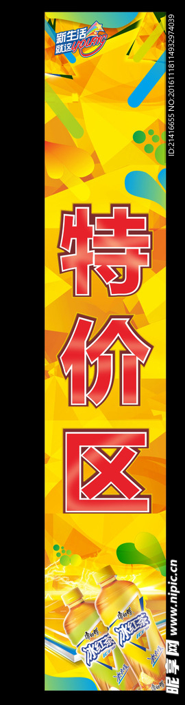 特价区