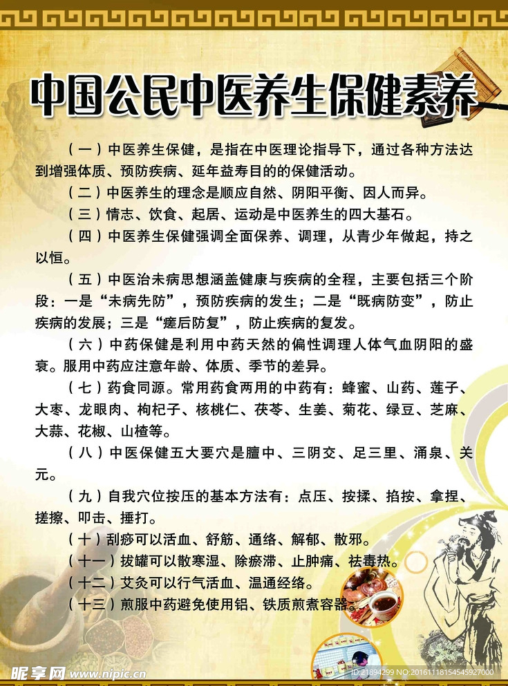中医养生