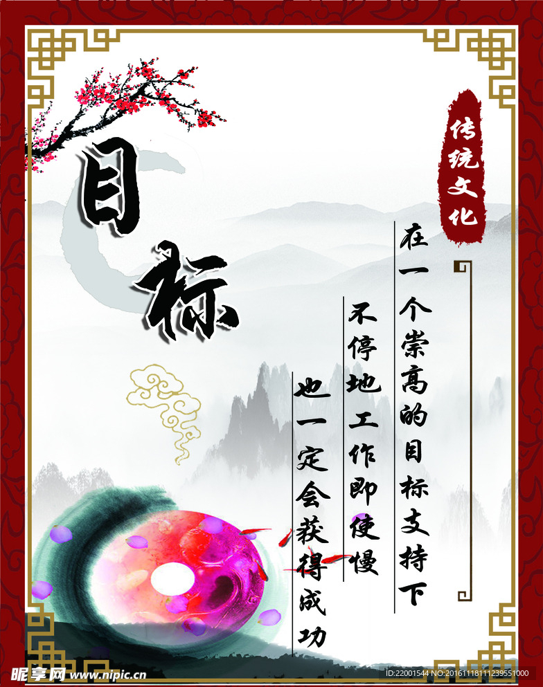 目标