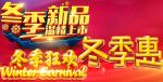 冬季促销字体（无精细分层）
