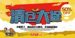清仓大促