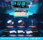 电脑外设精英团队