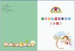 幼儿园小班画册