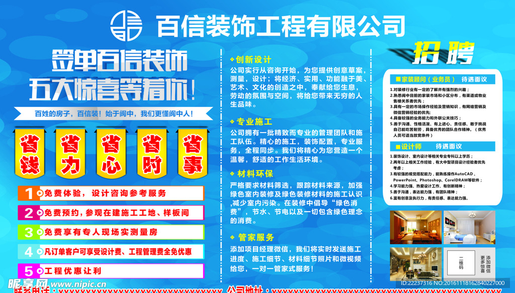 装饰公司简介及招聘