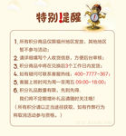 特别提醒