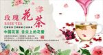 玫瑰花茶