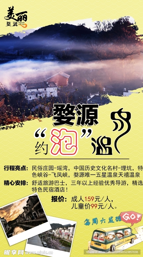 婺源单页