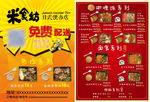 米食坊日式便当