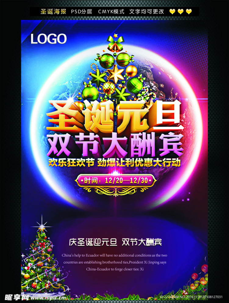 活动促销 圣诞节海报