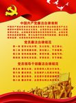 中国共产党廉洁自律准则