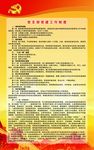 党支部党建工作制度