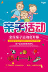 亲子活动海报