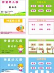 幼儿园名片