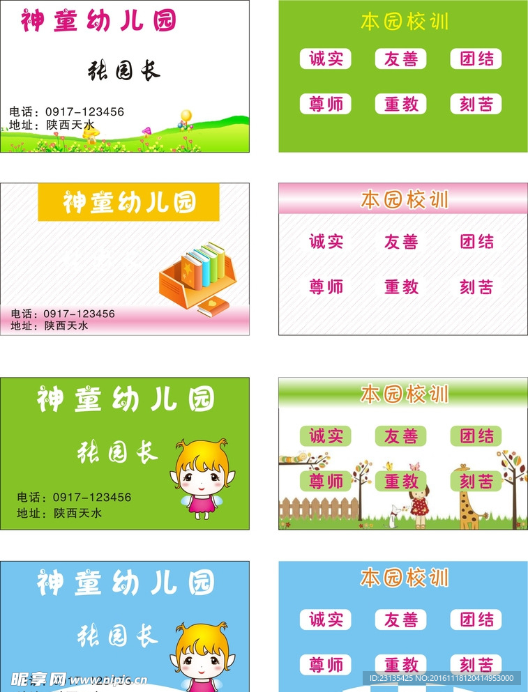 幼儿园名片