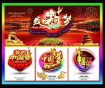 传统中国梦海报