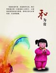 中国梦和为贵