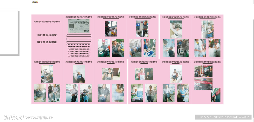 偏振光治疗画册
