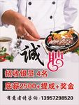 牛排店招聘