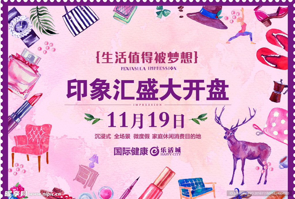 商业开盘海报
