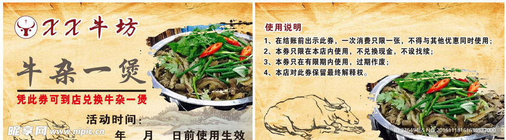 牛杂兑换券