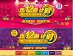 双12倒计时