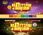 双十二 双12狂欢购