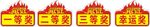 奖品牌