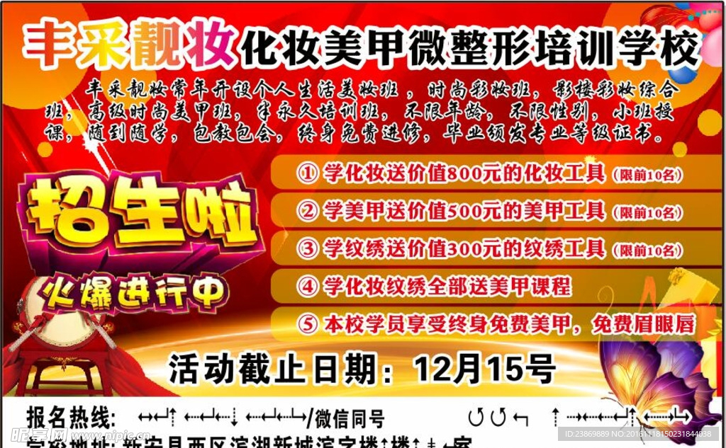 丰采靓妆