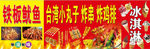 铁板鱿鱼  小丸子 鸡排