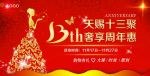 周年庆主题海报