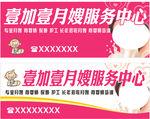 壹加壹月嫂广告牌