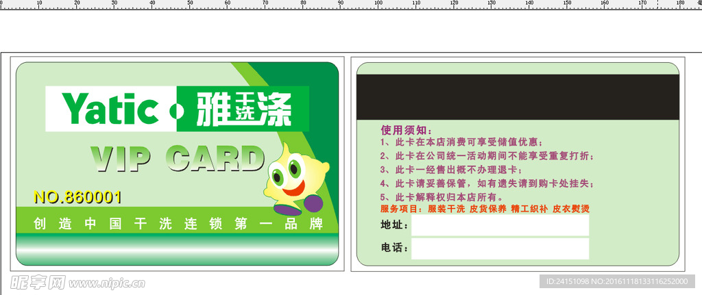 雅涤干洗