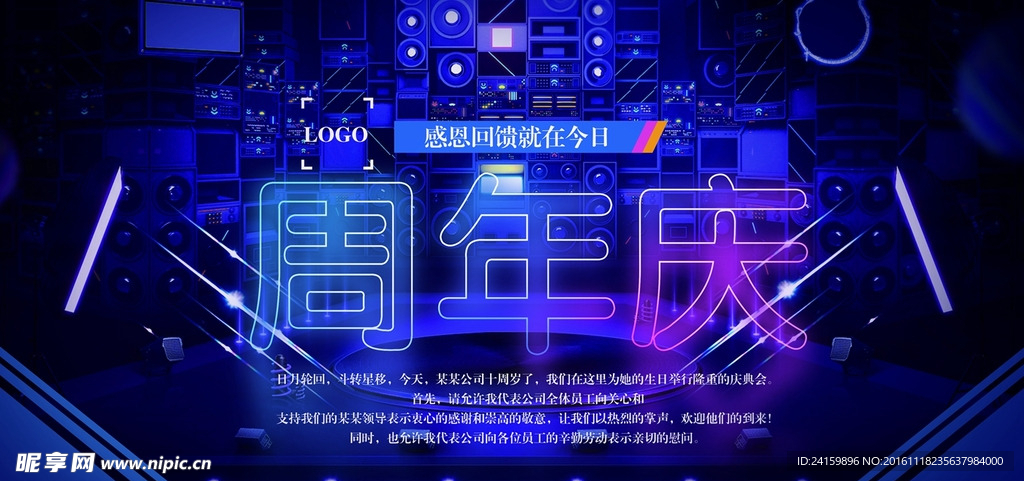 周年庆