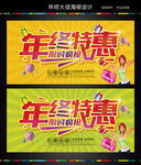 年终促销