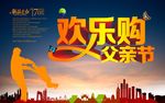 父亲节