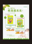 海报-生活用品