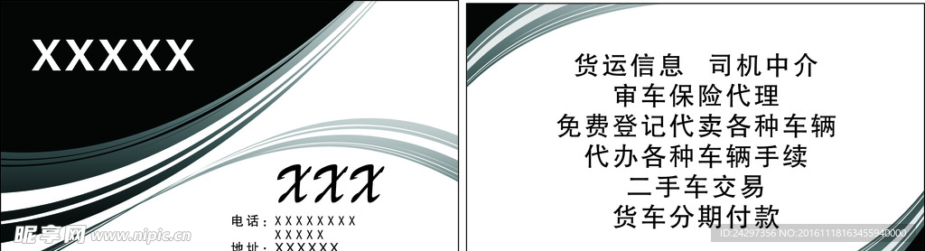 物流名片