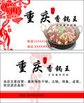 火锅名片