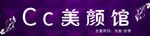 美容 韩式半永久 门头 招牌