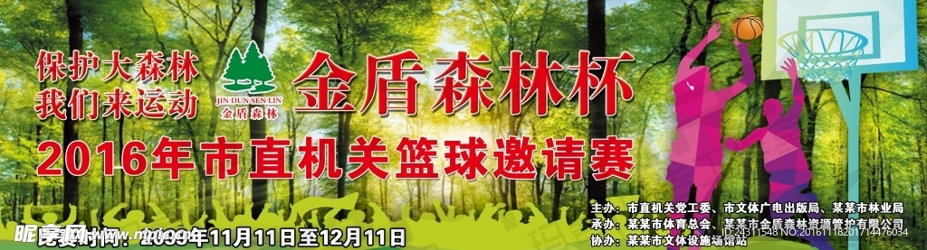 森林篮球赛背景