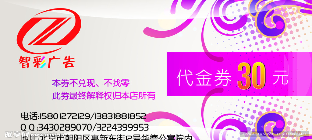 代金券
