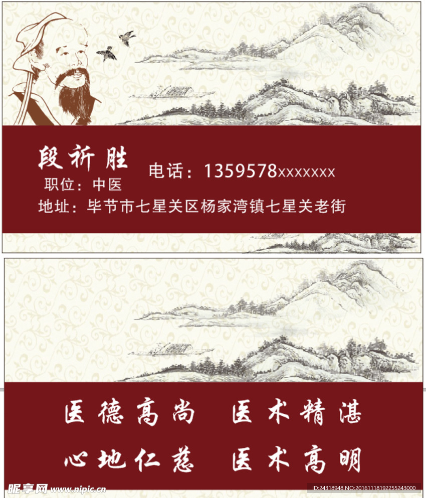 中医名片