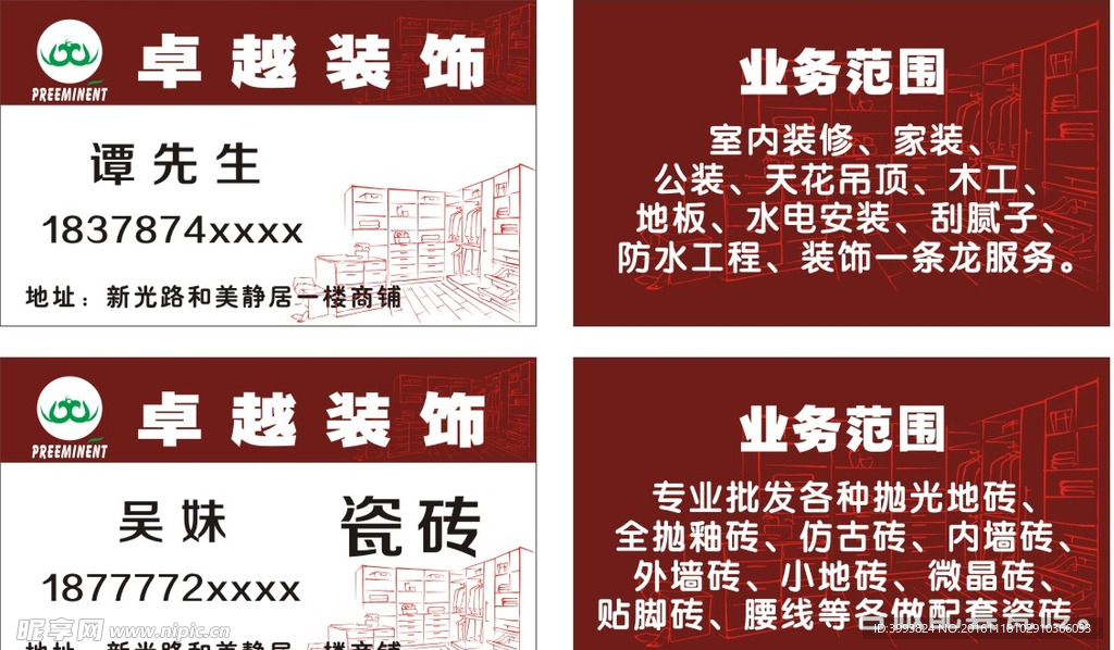卓越装饰名片