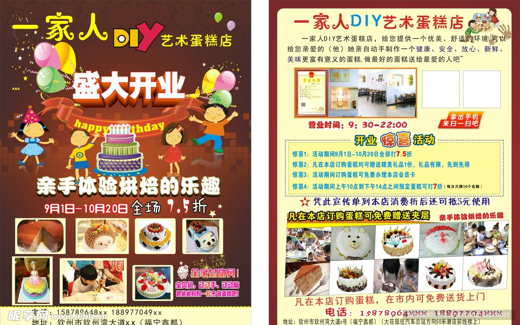 一家人蛋糕店