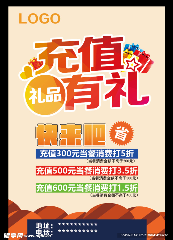 充值有利