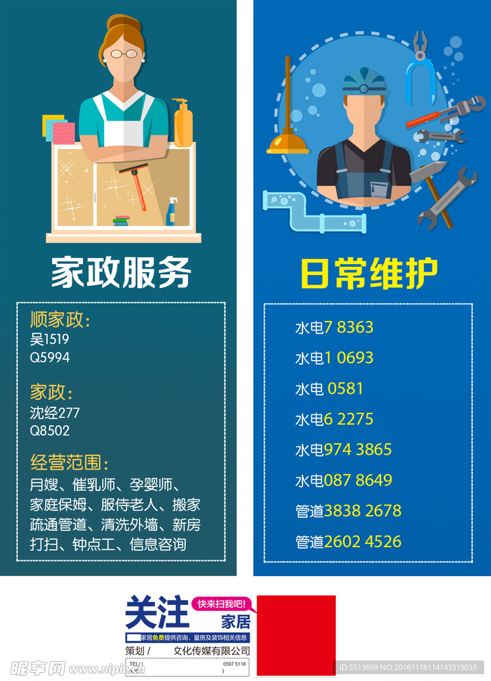 家政水电服务